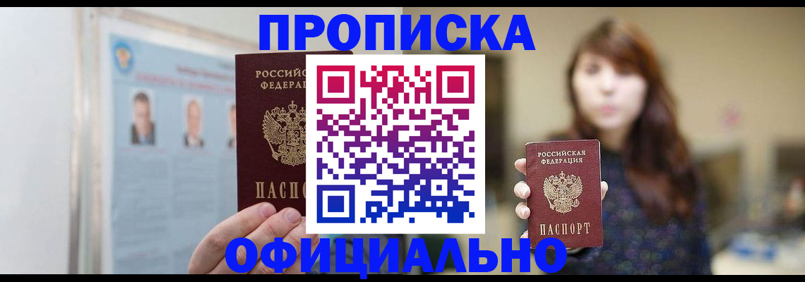 прописка штамп в Находке