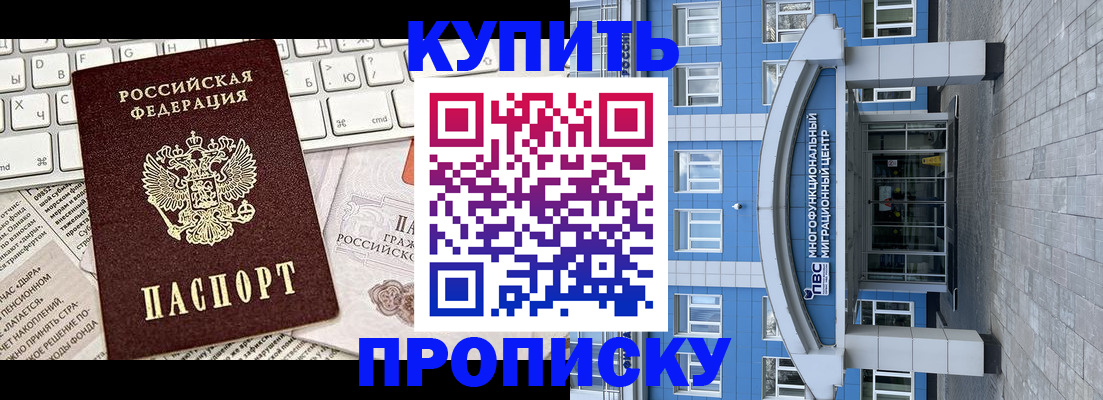 прописка для военкомата в Находке