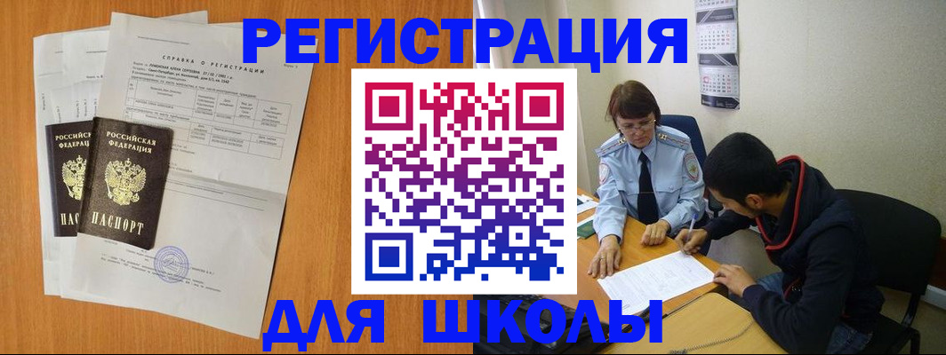 прописка законно в Находке