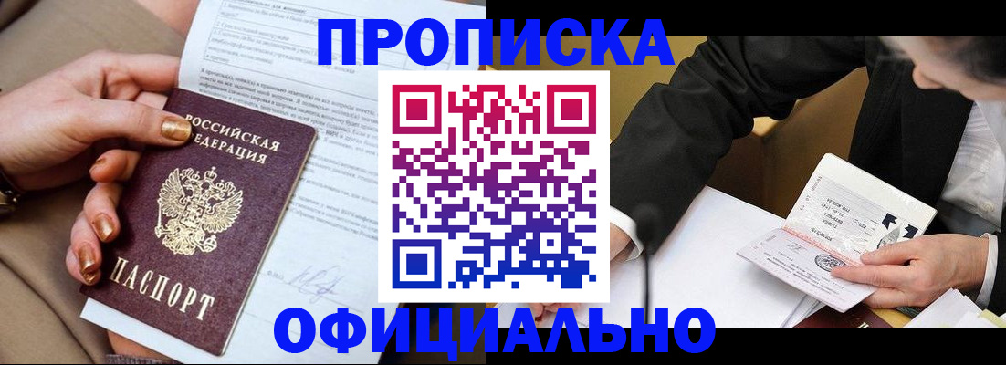 прописка поиск в Находке