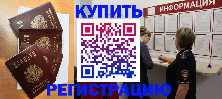 прописка регистрация в Находке
