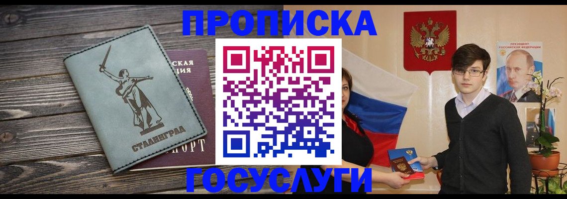прописка для школы в Находке