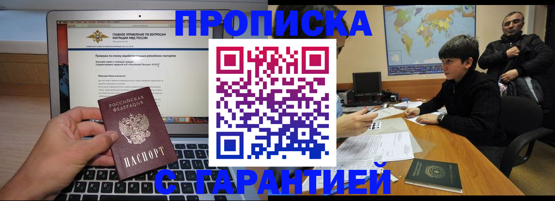 прописка 2025 в Находке